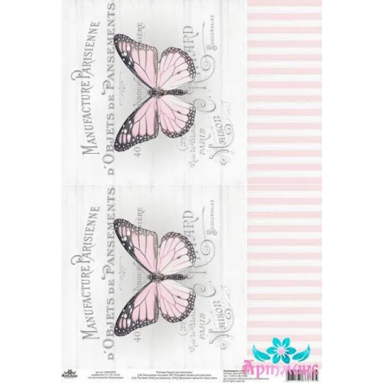 Carte de riz pour decoupage "Motifs vintage, papillons No. 6" taille: 21*30 cm AM400393D