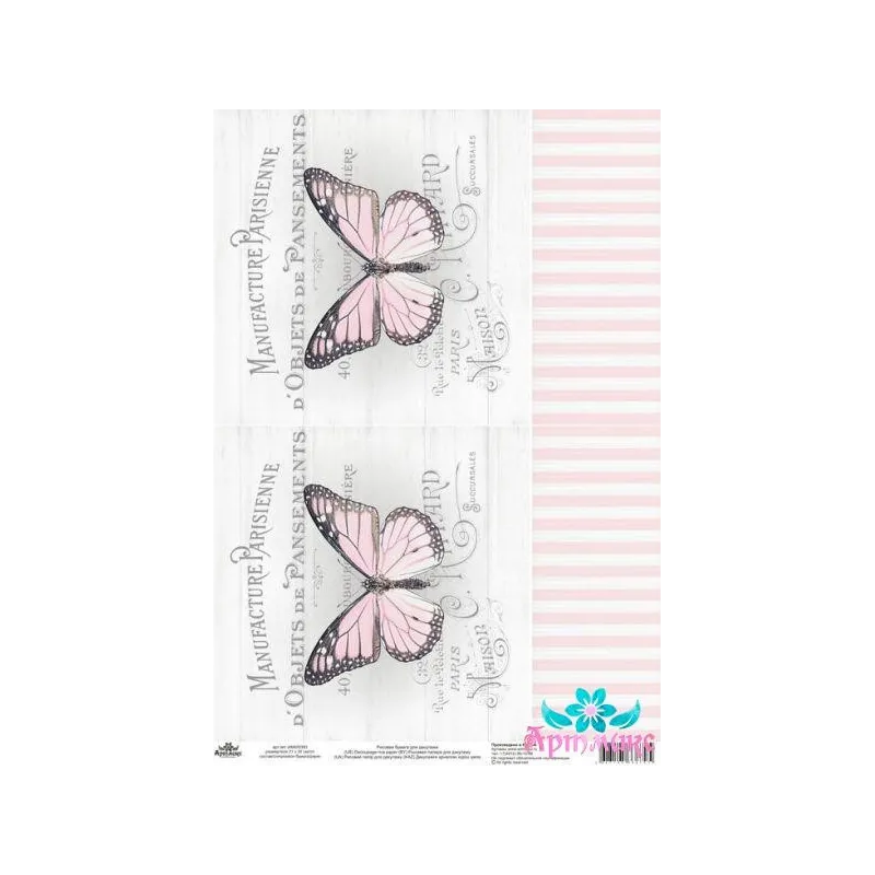 Rice card for decoupage "Vintage motives, butterflies No. 6" size: 21*30 cm AM400393D