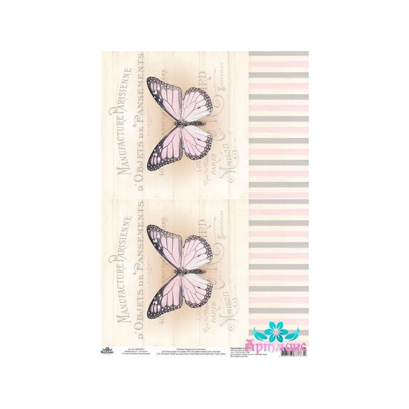 Ryžių kortelė dekupažui "Vintažiniai motyvai, drugeliai Nr. 7" dydis: 21*30 cm AM400397D