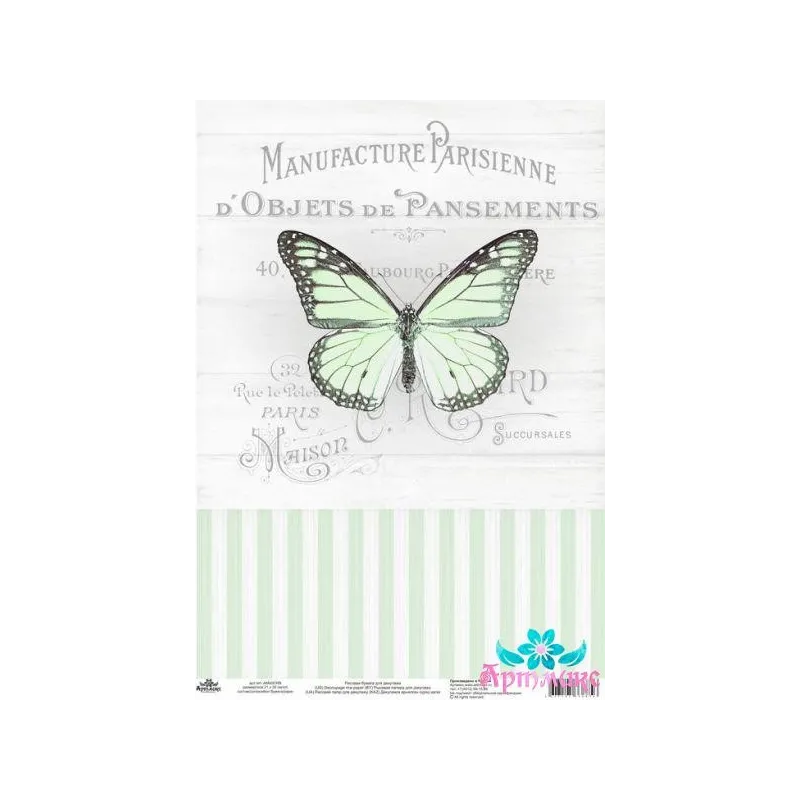 Rice card for decoupage "Vintage motives, butterfly number 8" size: 21*30 cm AM400399D
