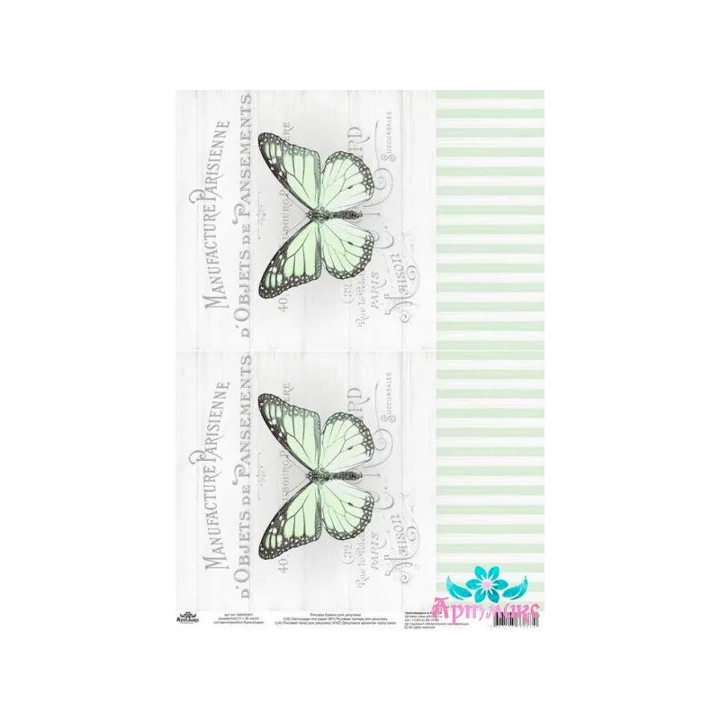 Rice card for decoupage "Vintage motives, butterflies No. 8" size: 21*30 cm AM400401D