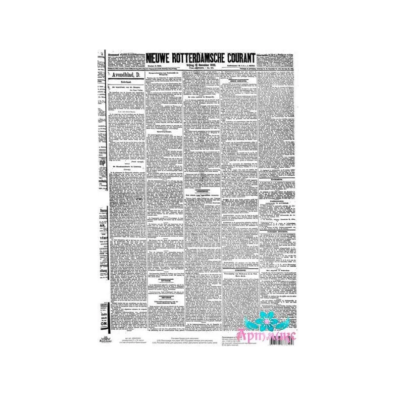 Рисовая карта для декупажа "Монохром, Газета" размер: 21*30 AM400455D