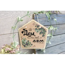 Point de croix sur socle en bois "Home Sweet Home" SO-079